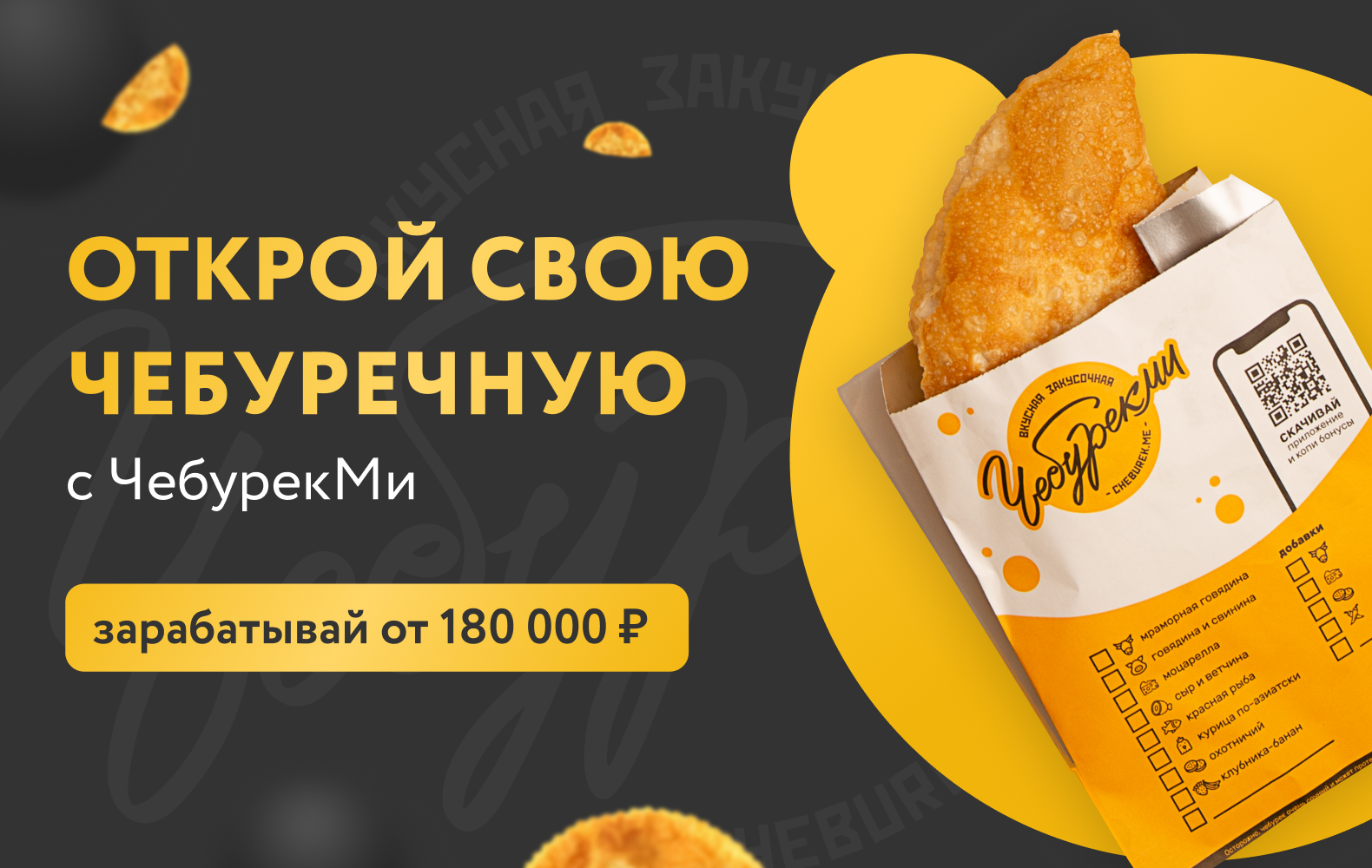 Превью ЧебурекМи