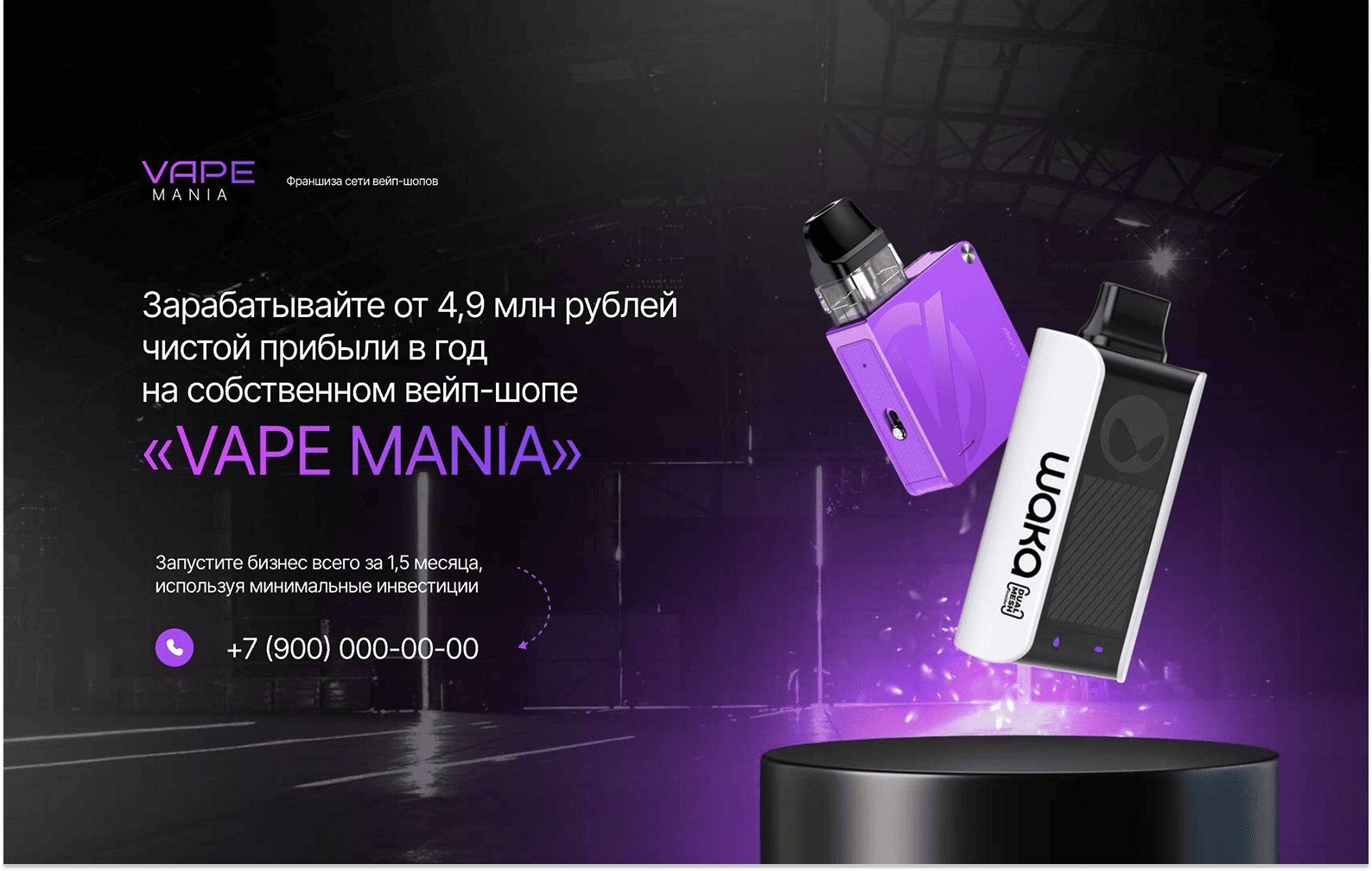 Превью VapeMania