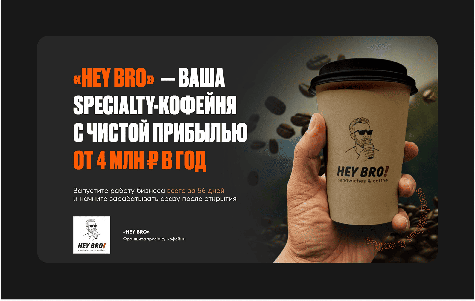 Превью Hey BRO