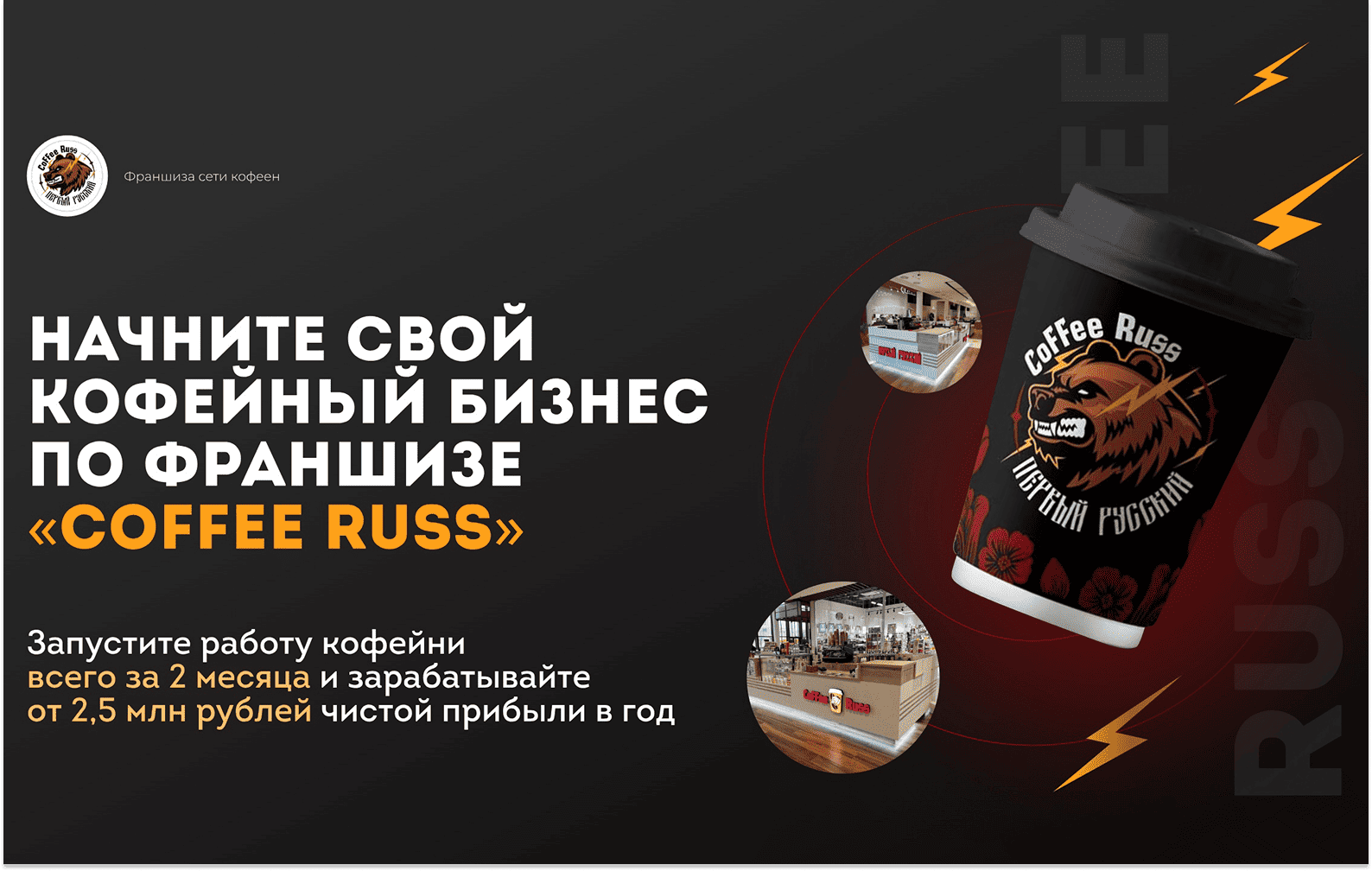 Превью Coffee Russ