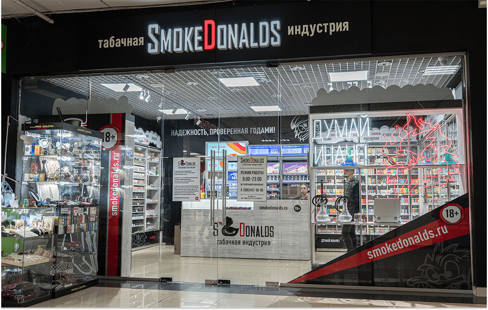 Превью SmokeDonalds